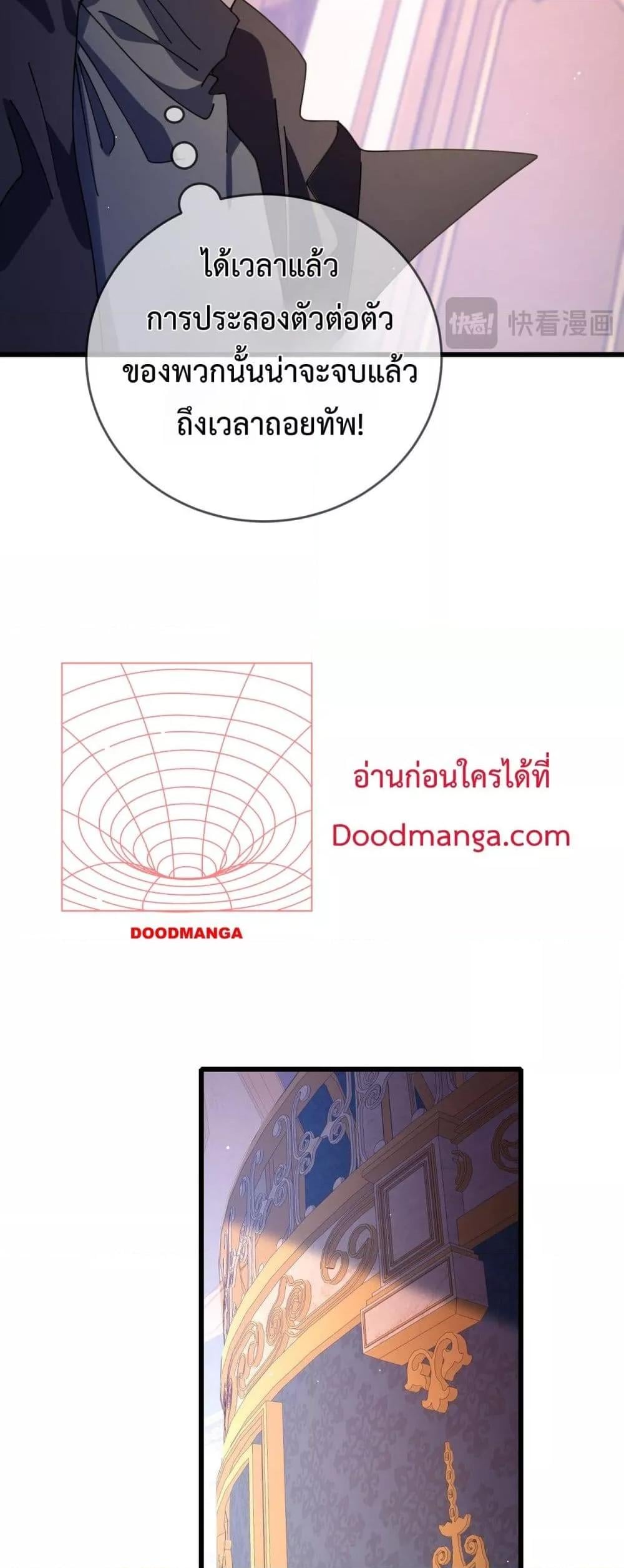 My Passive Skills Are Invincible จุติอีกครั้ง พร้อมสกิลติดตัวไร้เทียมทาน - หน้า 5