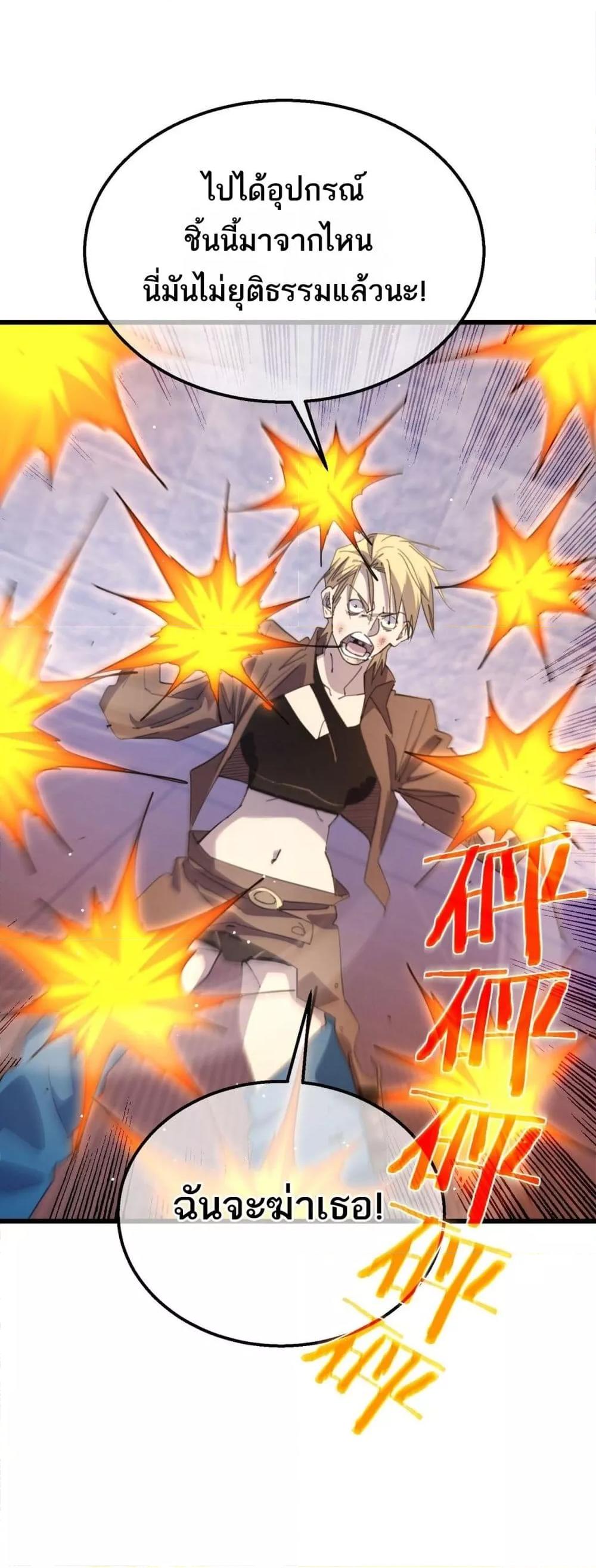 My Passive Skills Are Invincible จุติอีกครั้ง พร้อมสกิลติดตัวไร้เทียมทาน - หน้า 46