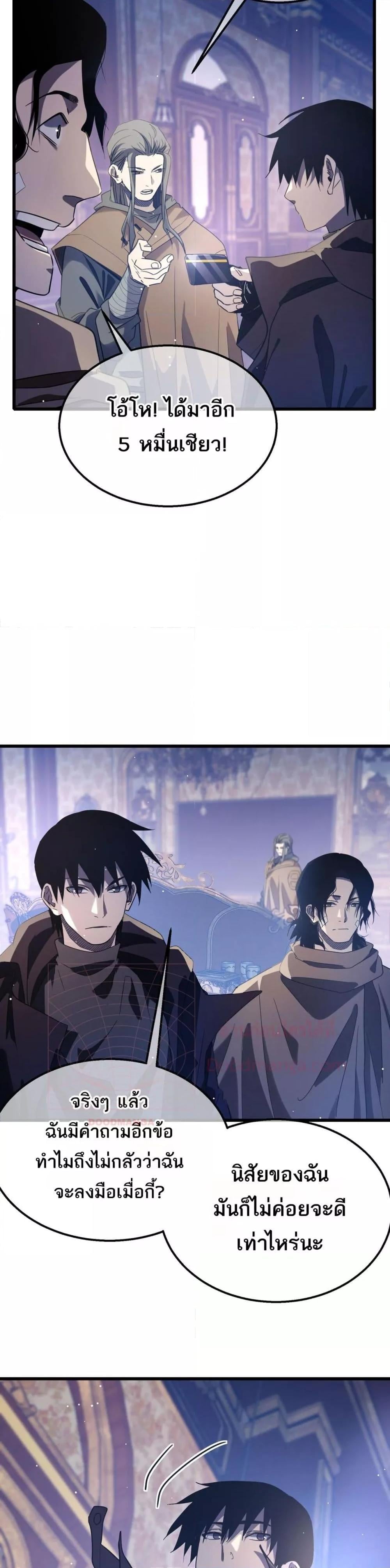 My Passive Skills Are Invincible จุติอีกครั้ง พร้อมสกิลติดตัวไร้เทียมทาน - หน้า 21