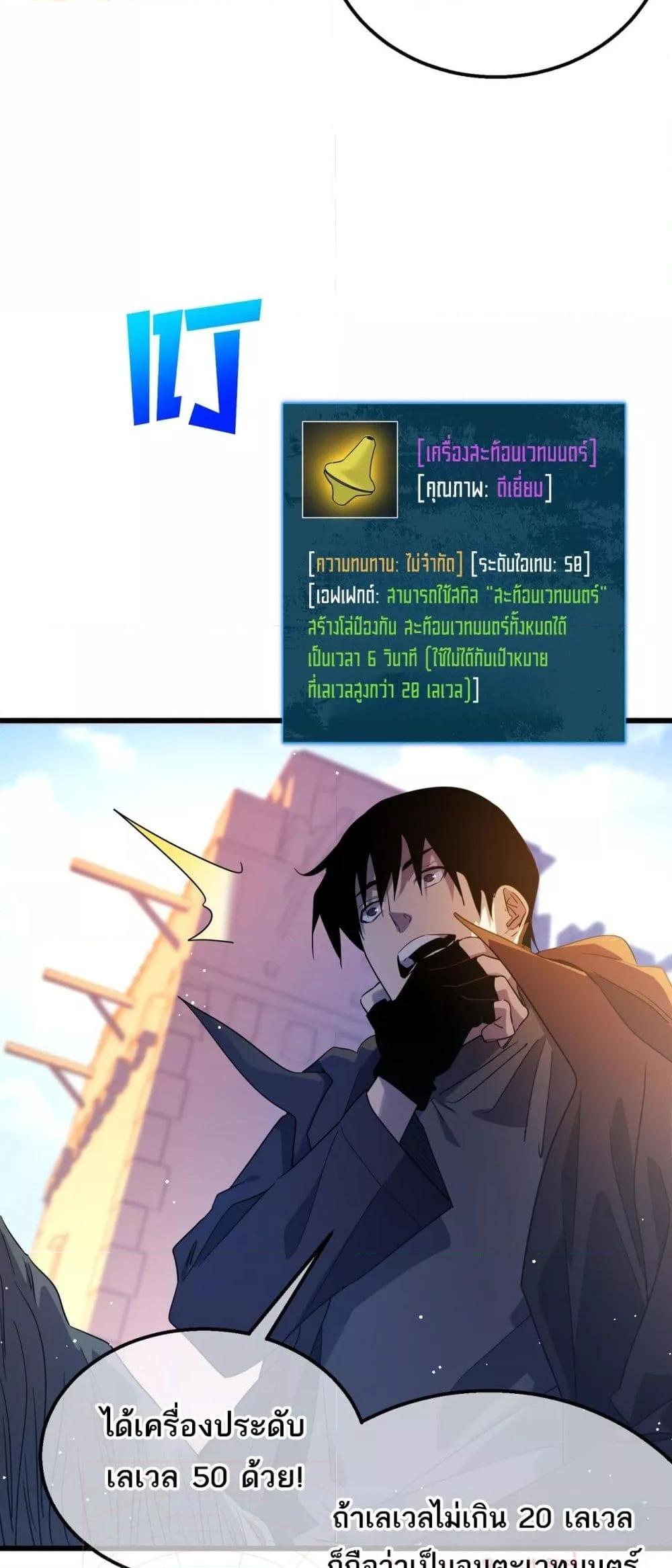 My Passive Skills Are Invincible จุติอีกครั้ง พร้อมสกิลติดตัวไร้เทียมทาน - หน้า 22