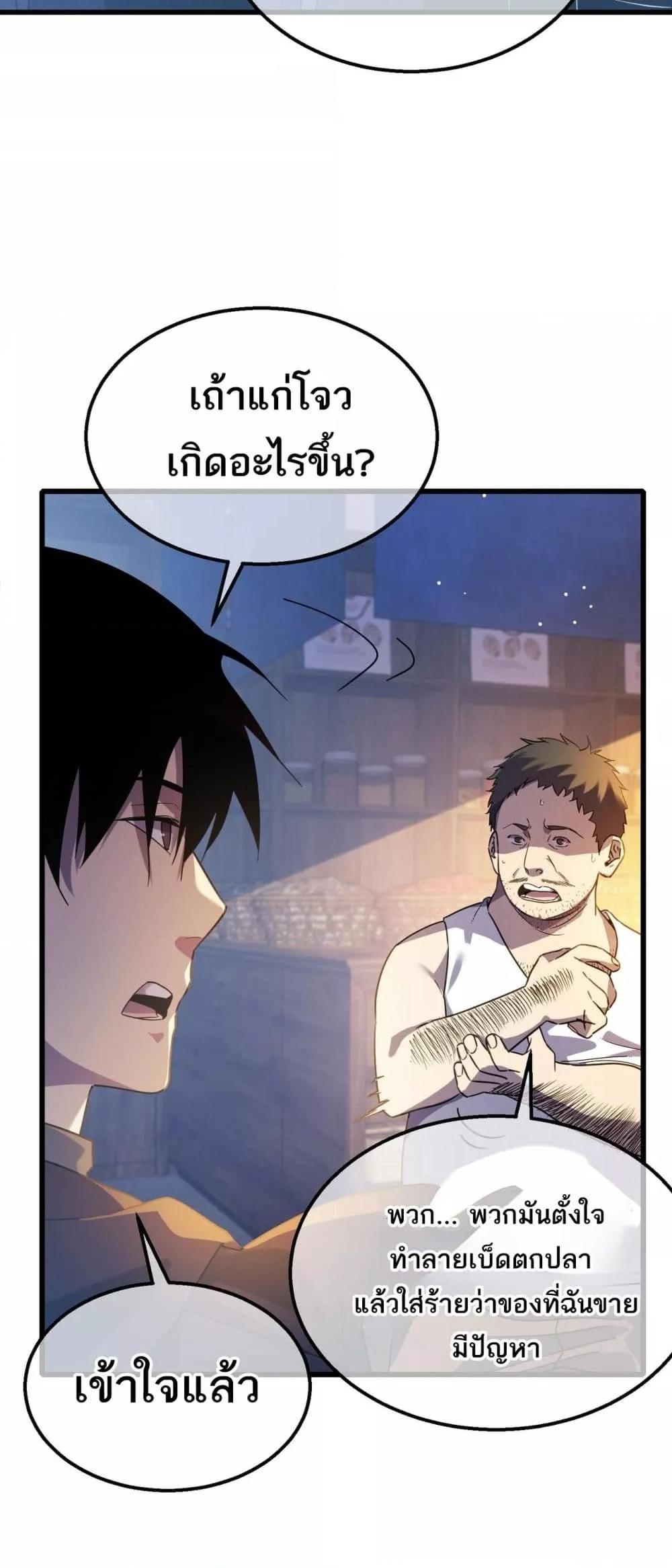 My Passive Skills Are Invincible จุติอีกครั้ง พร้อมสกิลติดตัวไร้เทียมทาน - หน้า 28