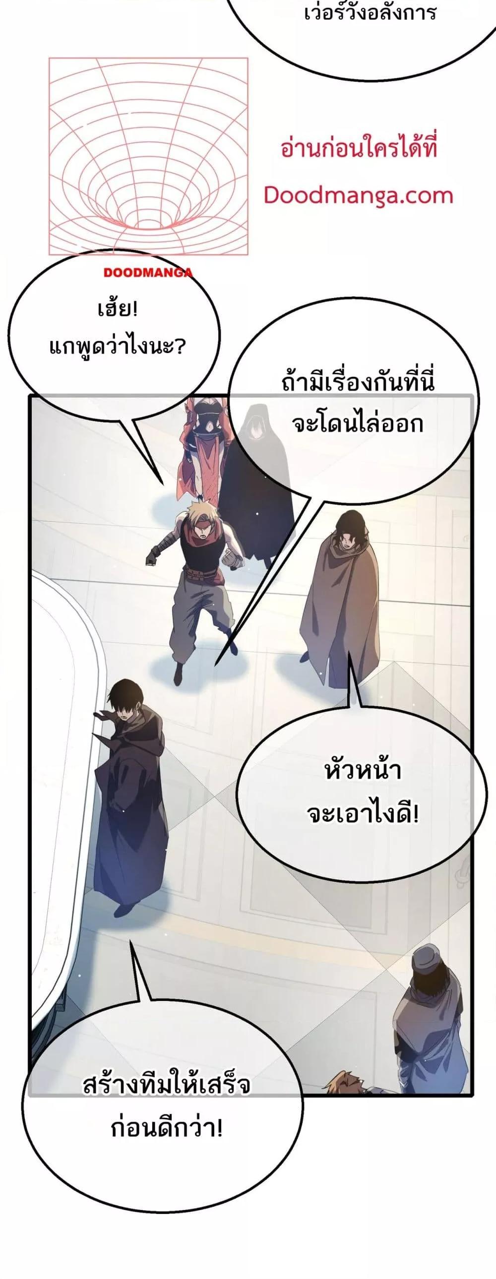 My Passive Skills Are Invincible จุติอีกครั้ง พร้อมสกิลติดตัวไร้เทียมทาน - หน้า 40