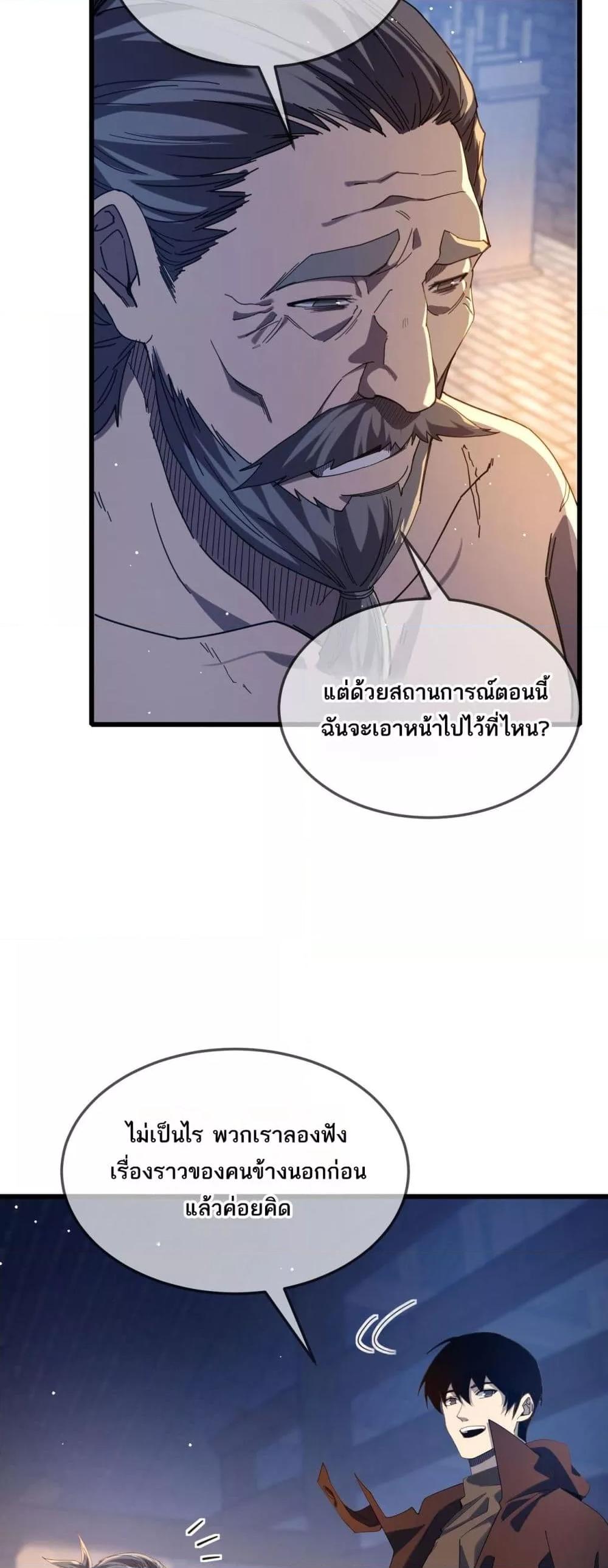 My Passive Skills Are Invincible จุติอีกครั้ง พร้อมสกิลติดตัวไร้เทียมทาน - หน้า 6