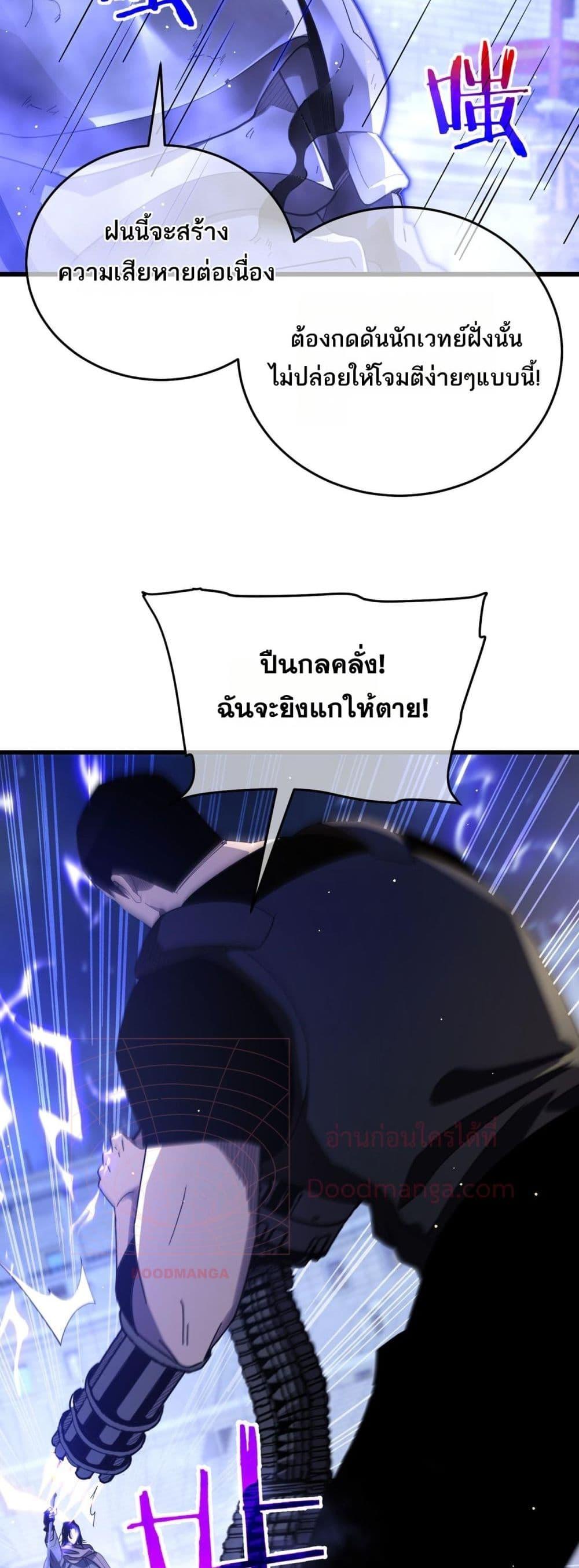 My Passive Skills Are Invincible จุติอีกครั้ง พร้อมสกิลติดตัวไร้เทียมทาน - หน้า 14