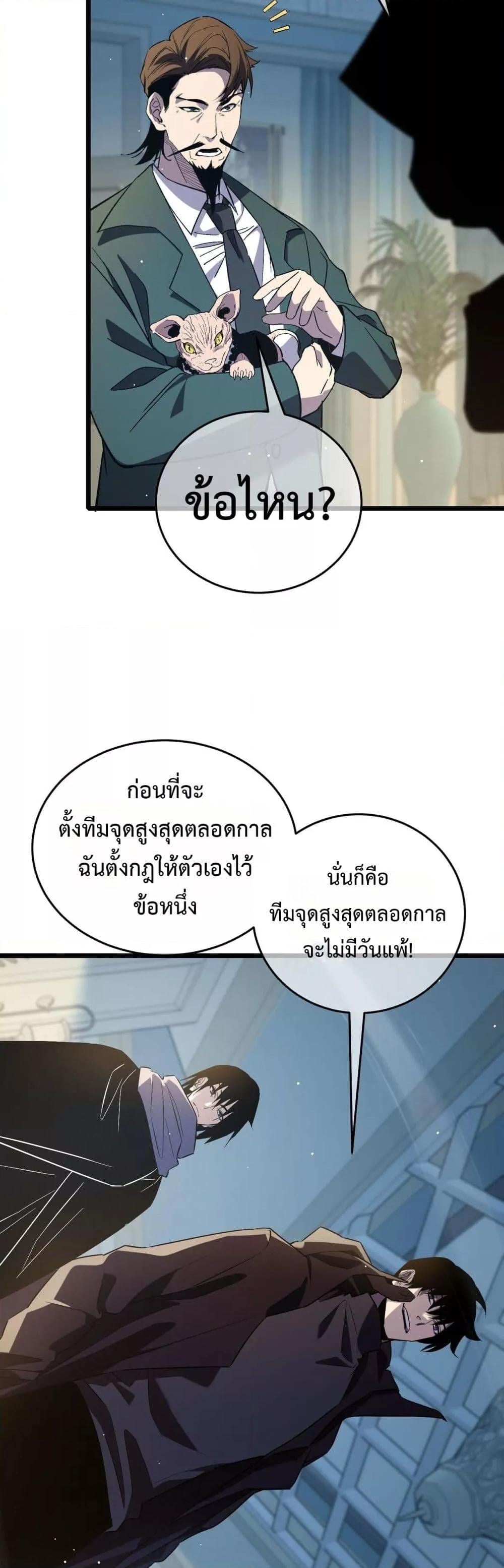My Passive Skills Are Invincible จุติอีกครั้ง พร้อมสกิลติดตัวไร้เทียมทาน - หน้า 10