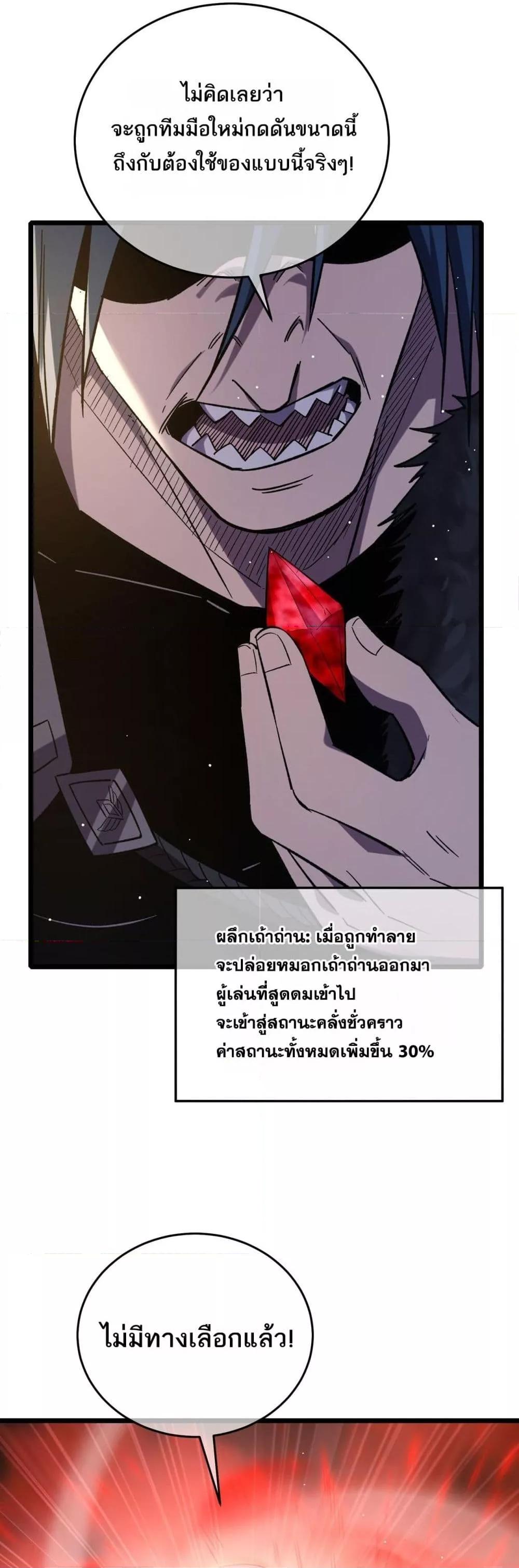 My Passive Skills Are Invincible จุติอีกครั้ง พร้อมสกิลติดตัวไร้เทียมทาน - หน้า 10