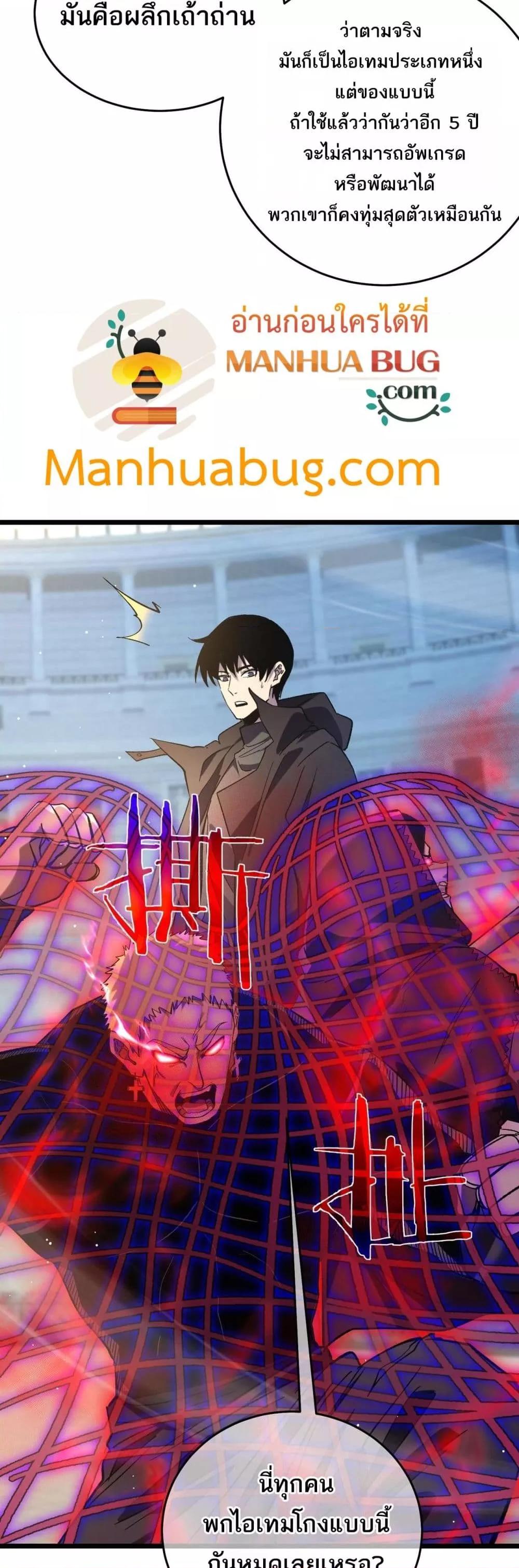 My Passive Skills Are Invincible จุติอีกครั้ง พร้อมสกิลติดตัวไร้เทียมทาน - หน้า 13