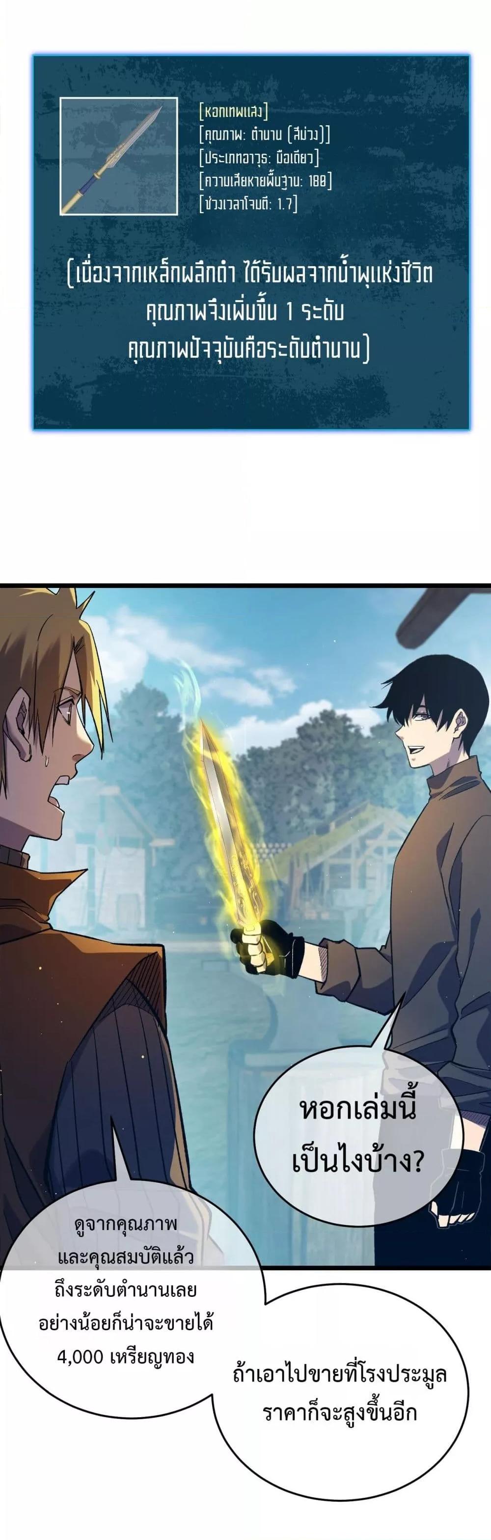 My Passive Skills Are Invincible จุติอีกครั้ง พร้อมสกิลติดตัวไร้เทียมทาน - หน้า 33
