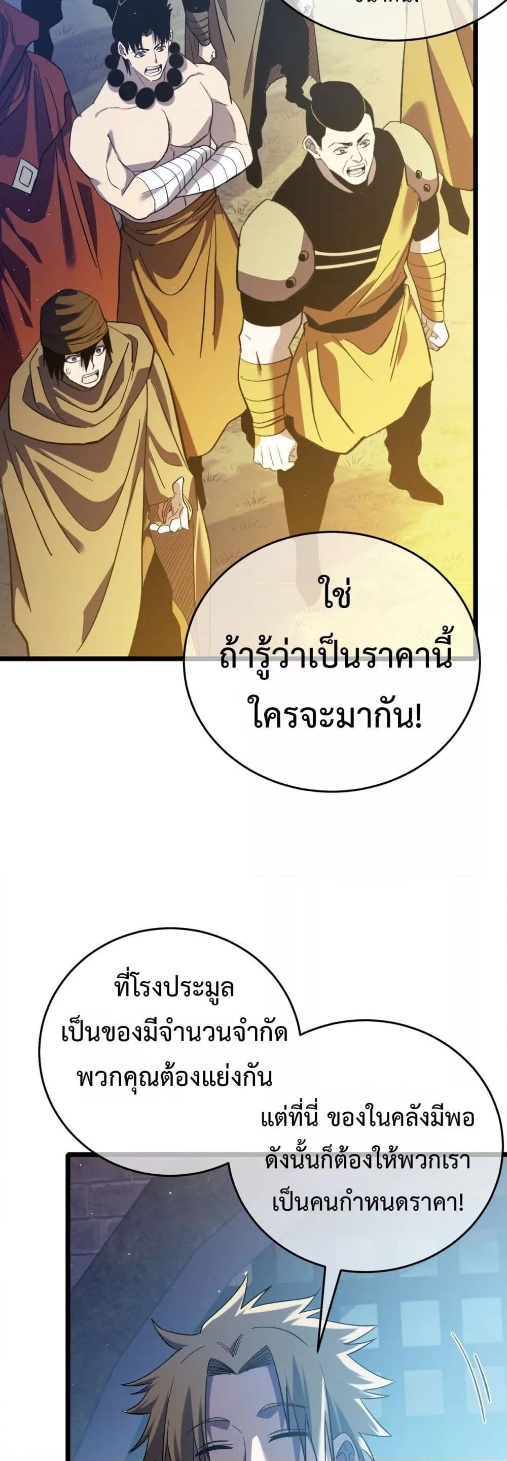 My Passive Skills Are Invincible จุติอีกครั้ง พร้อมสกิลติดตัวไร้เทียมทาน - หน้า 33
