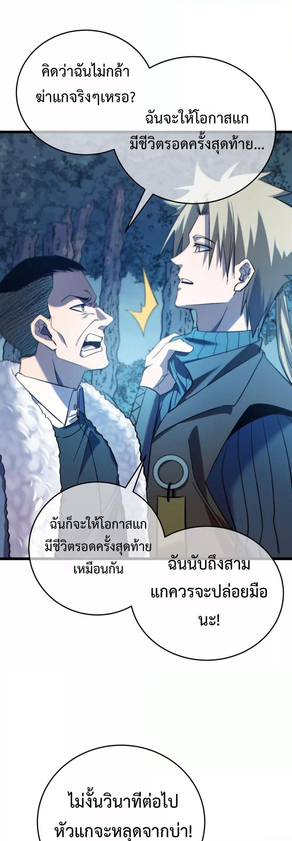 My Passive Skills Are Invincible จุติอีกครั้ง พร้อมสกิลติดตัวไร้เทียมทาน - หน้า 39
