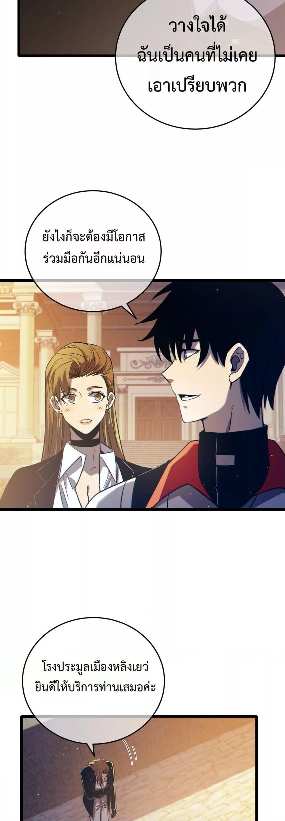 My Passive Skills Are Invincible จุติอีกครั้ง พร้อมสกิลติดตัวไร้เทียมทาน - หน้า 4