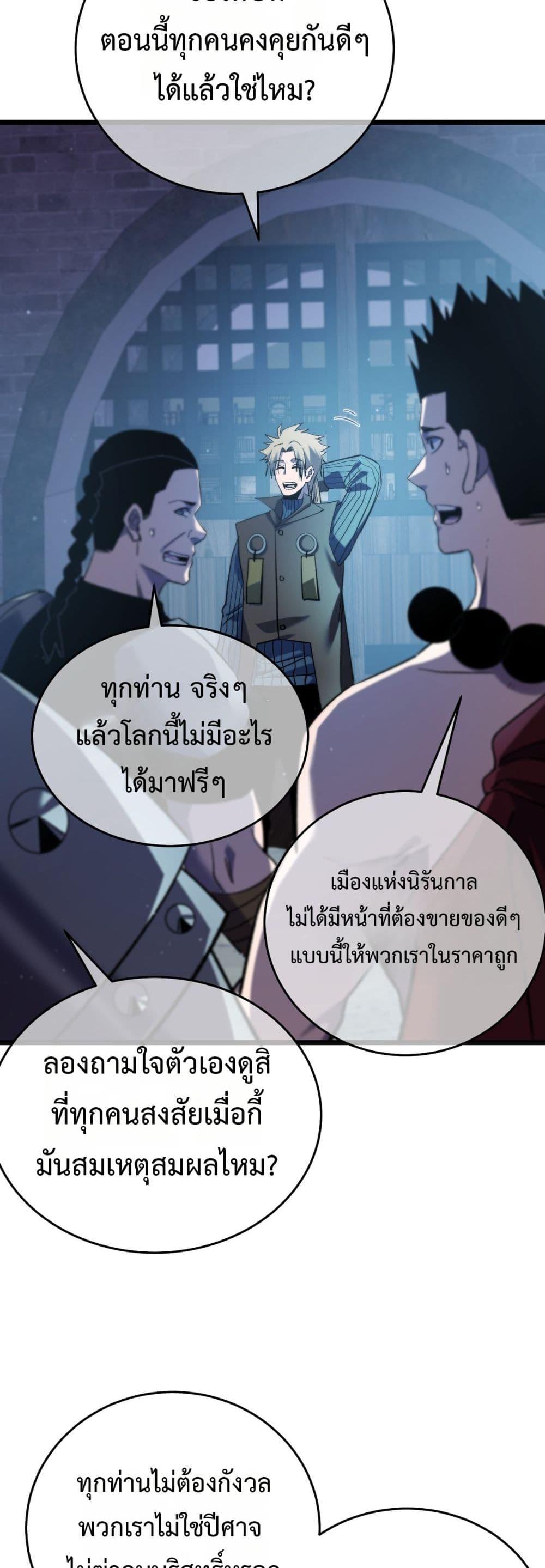 My Passive Skills Are Invincible จุติอีกครั้ง พร้อมสกิลติดตัวไร้เทียมทาน - หน้า 45