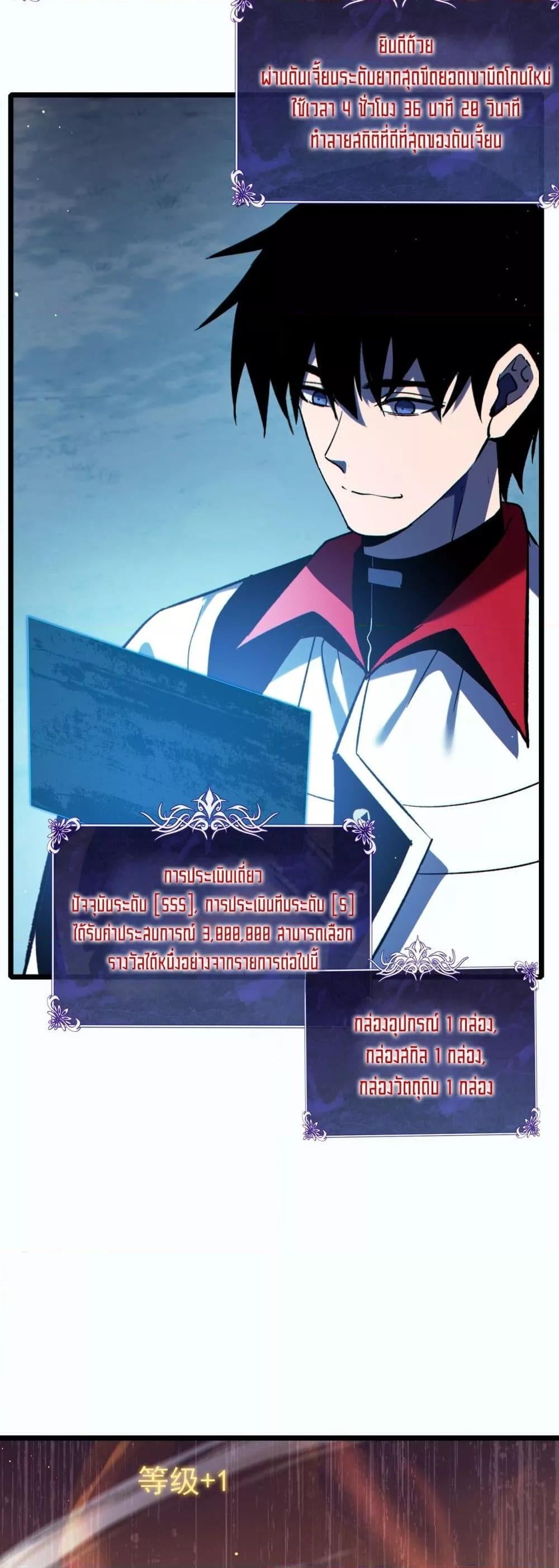 My Passive Skills Are Invincible จุติอีกครั้ง พร้อมสกิลติดตัวไร้เทียมทาน - หน้า 41