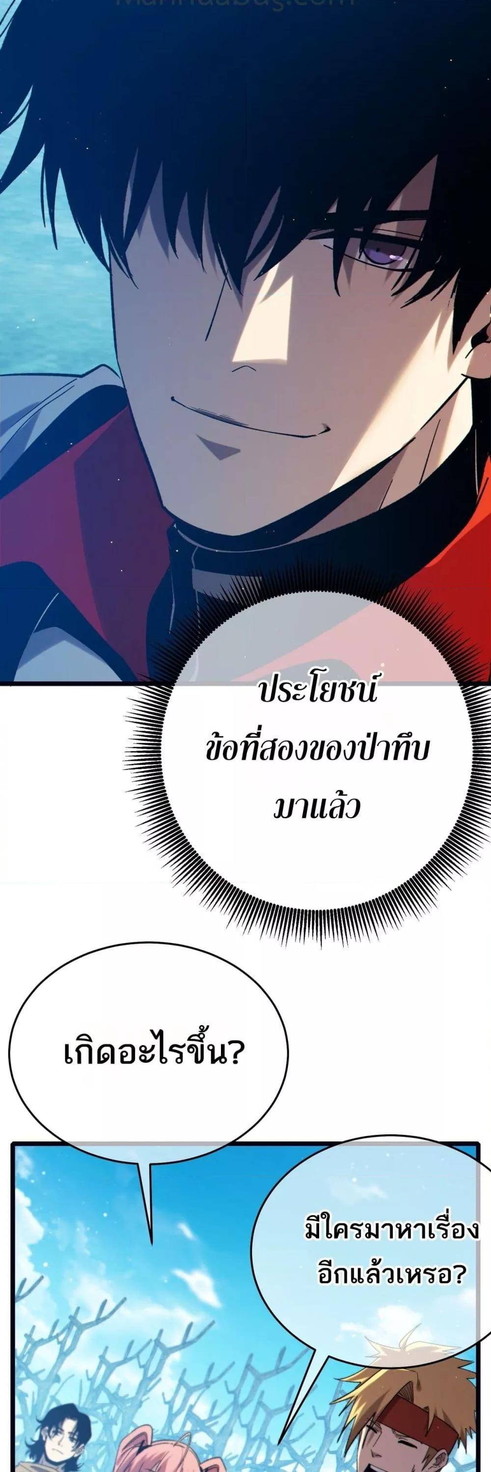 My Passive Skills Are Invincible จุติอีกครั้ง พร้อมสกิลติดตัวไร้เทียมทาน - หน้า 18