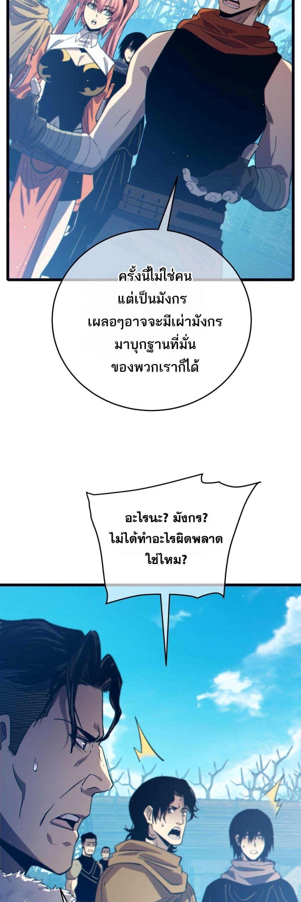 My Passive Skills Are Invincible จุติอีกครั้ง พร้อมสกิลติดตัวไร้เทียมทาน - หน้า 19