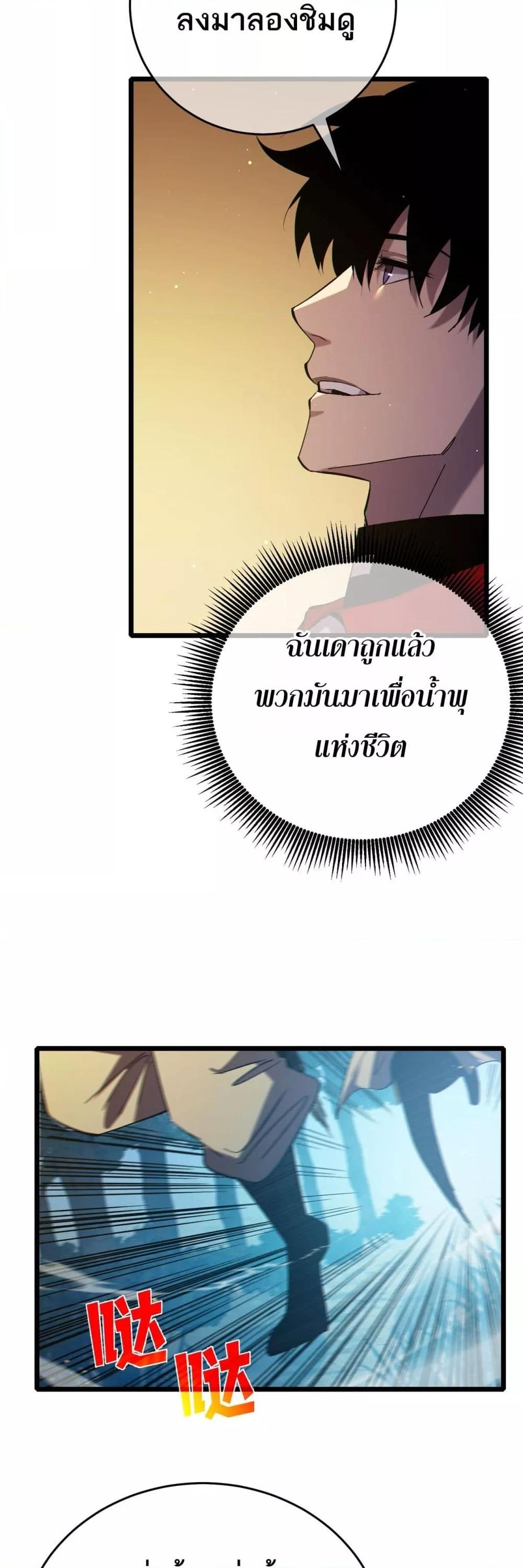 My Passive Skills Are Invincible จุติอีกครั้ง พร้อมสกิลติดตัวไร้เทียมทาน - หน้า 33