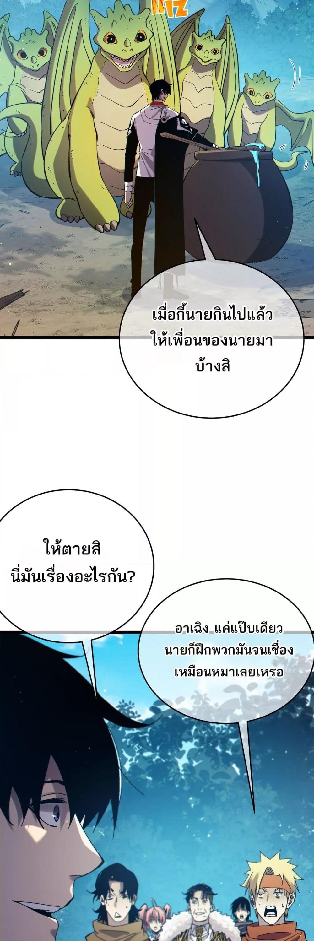 My Passive Skills Are Invincible จุติอีกครั้ง พร้อมสกิลติดตัวไร้เทียมทาน - หน้า 36