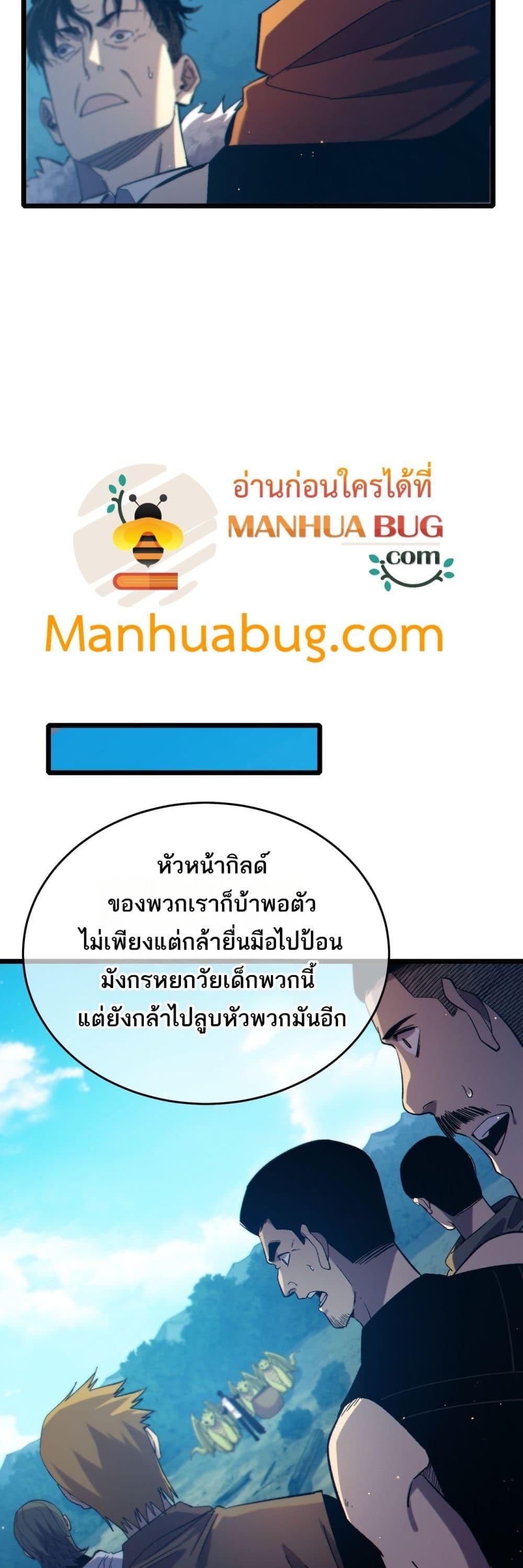 My Passive Skills Are Invincible จุติอีกครั้ง พร้อมสกิลติดตัวไร้เทียมทาน - หน้า 38