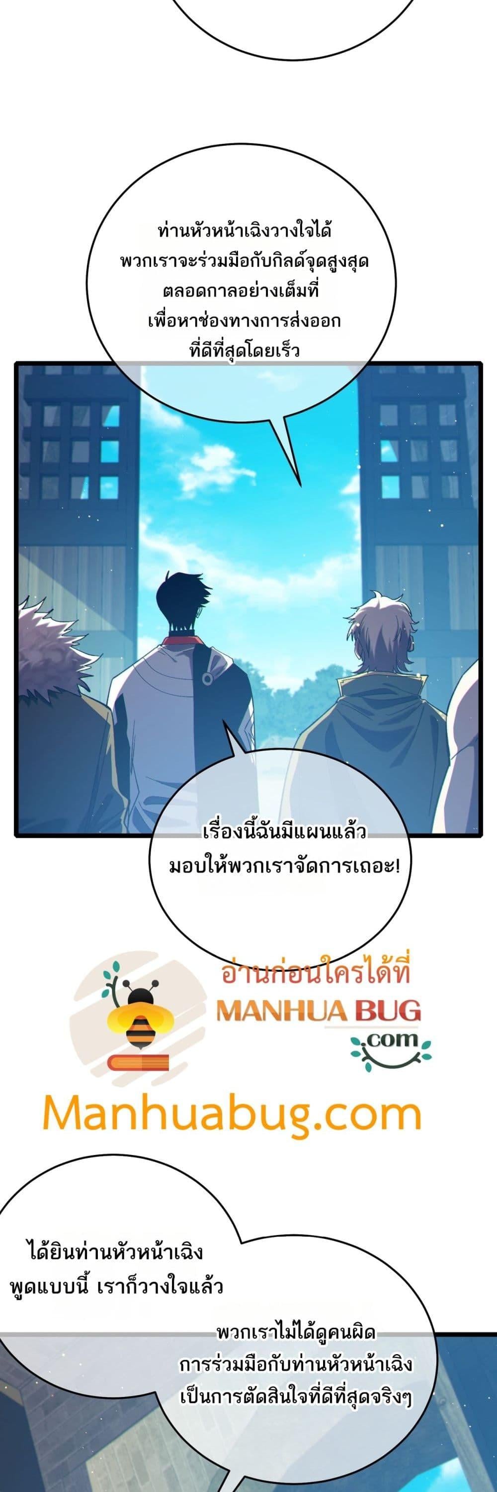 My Passive Skills Are Invincible จุติอีกครั้ง พร้อมสกิลติดตัวไร้เทียมทาน - หน้า 4