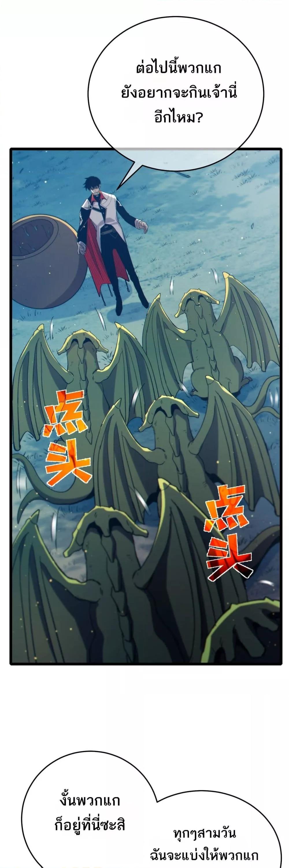 My Passive Skills Are Invincible จุติอีกครั้ง พร้อมสกิลติดตัวไร้เทียมทาน - หน้า 40