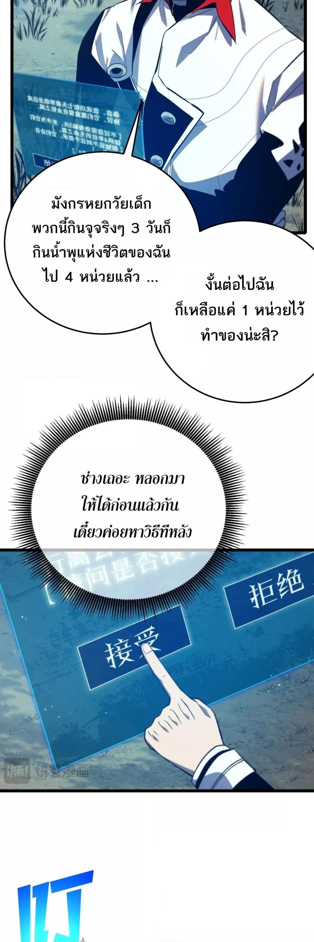 My Passive Skills Are Invincible จุติอีกครั้ง พร้อมสกิลติดตัวไร้เทียมทาน - หน้า 44