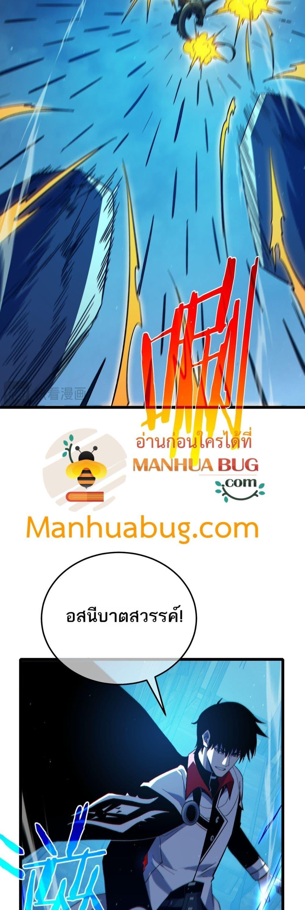 My Passive Skills Are Invincible จุติอีกครั้ง พร้อมสกิลติดตัวไร้เทียมทาน - หน้า 29