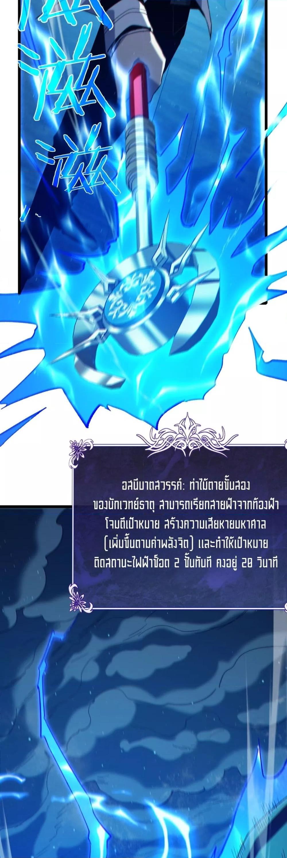 My Passive Skills Are Invincible จุติอีกครั้ง พร้อมสกิลติดตัวไร้เทียมทาน - หน้า 30