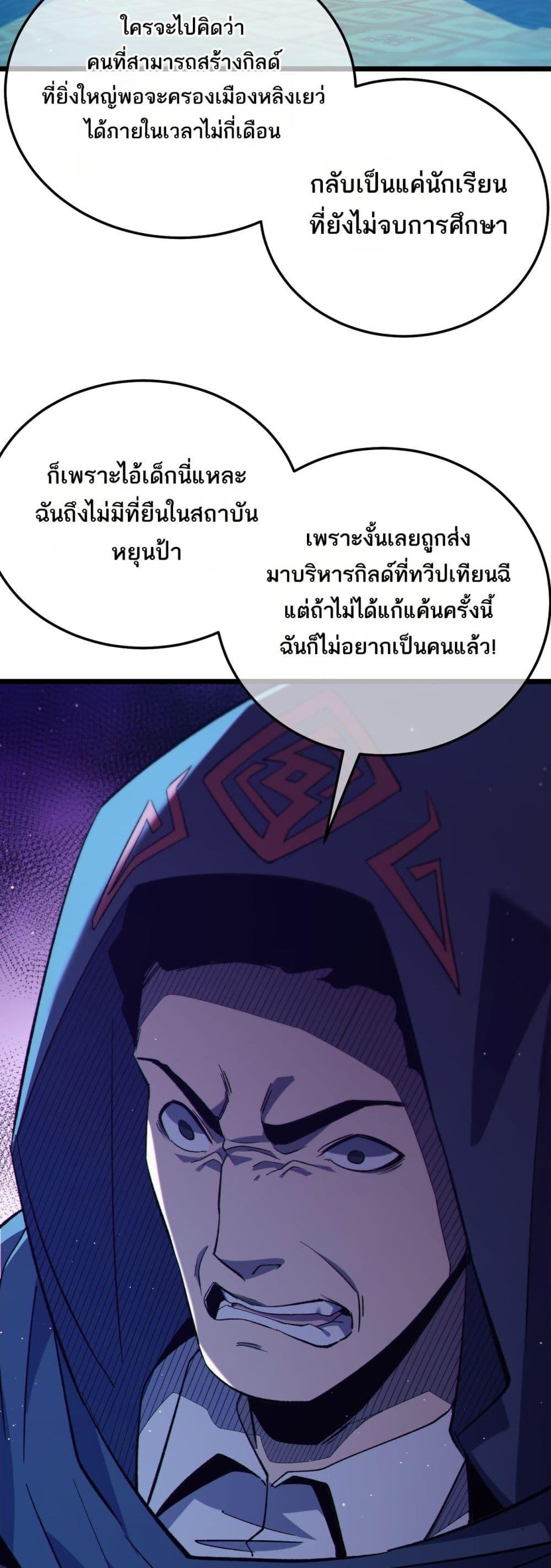 My Passive Skills Are Invincible จุติอีกครั้ง พร้อมสกิลติดตัวไร้เทียมทาน - หน้า 35