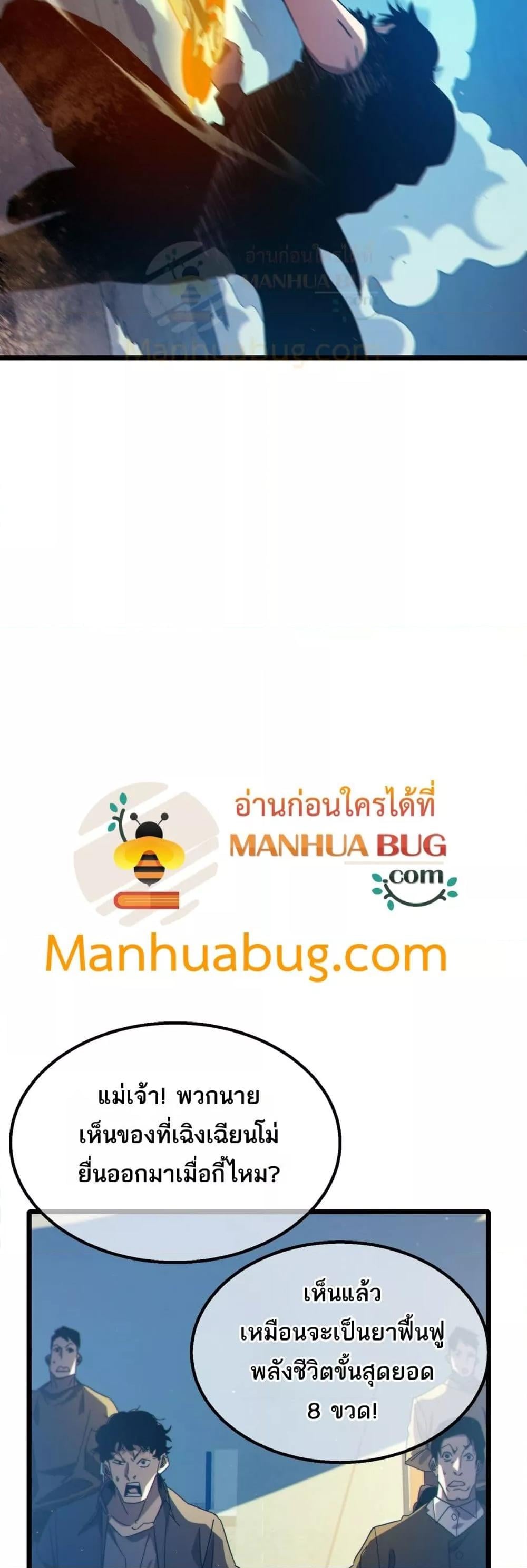 My Passive Skills Are Invincible จุติอีกครั้ง พร้อมสกิลติดตัวไร้เทียมทาน - หน้า 37