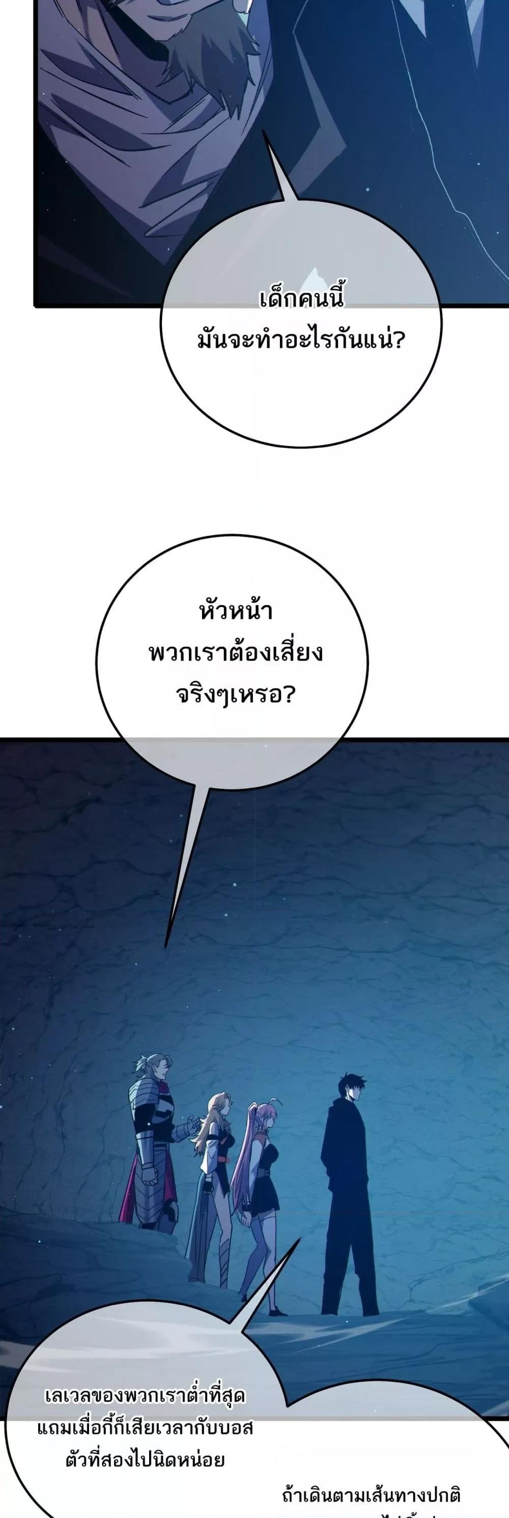 My Passive Skills Are Invincible จุติอีกครั้ง พร้อมสกิลติดตัวไร้เทียมทาน - หน้า 46