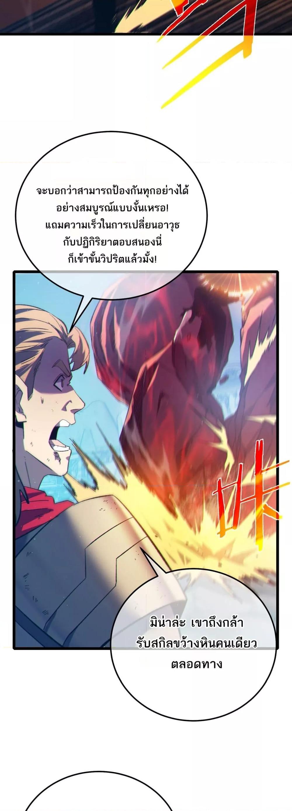 My Passive Skills Are Invincible จุติอีกครั้ง พร้อมสกิลติดตัวไร้เทียมทาน - หน้า 30