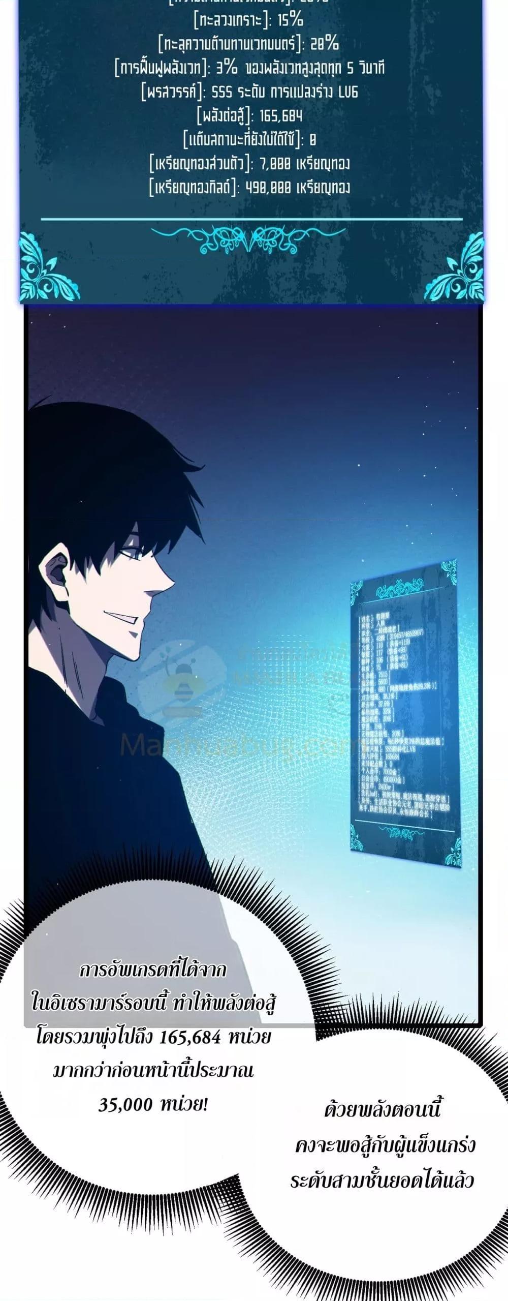 My Passive Skills Are Invincible จุติอีกครั้ง พร้อมสกิลติดตัวไร้เทียมทาน - หน้า 33