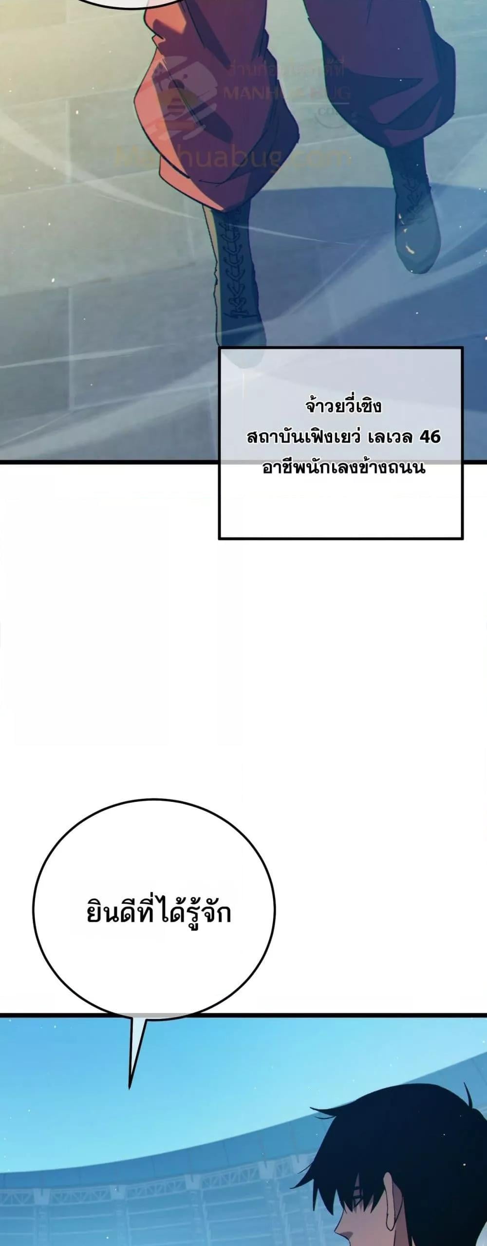 My Passive Skills Are Invincible จุติอีกครั้ง พร้อมสกิลติดตัวไร้เทียมทาน - หน้า 46
