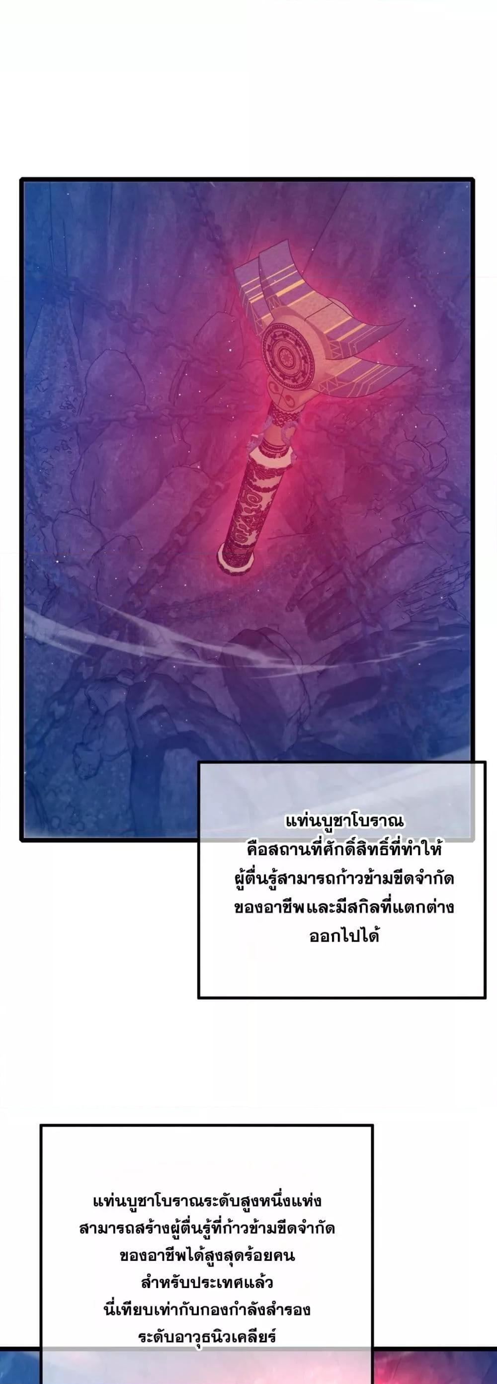 My Passive Skills Are Invincible จุติอีกครั้ง พร้อมสกิลติดตัวไร้เทียมทาน - หน้า 2