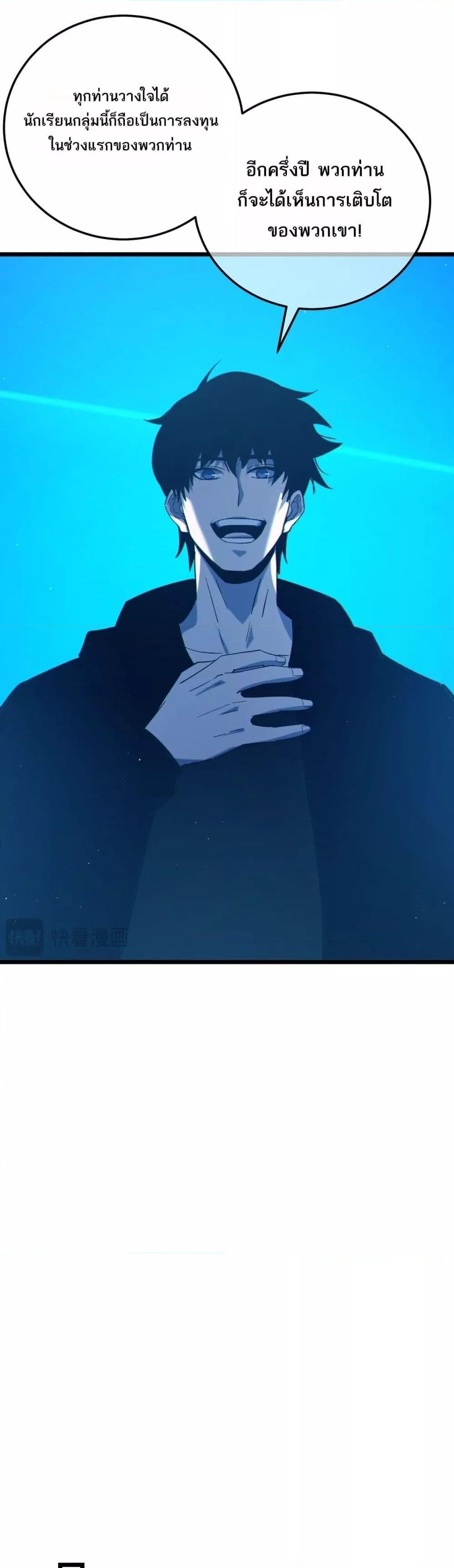 My Passive Skills Are Invincible จุติอีกครั้ง พร้อมสกิลติดตัวไร้เทียมทาน - หน้า 30