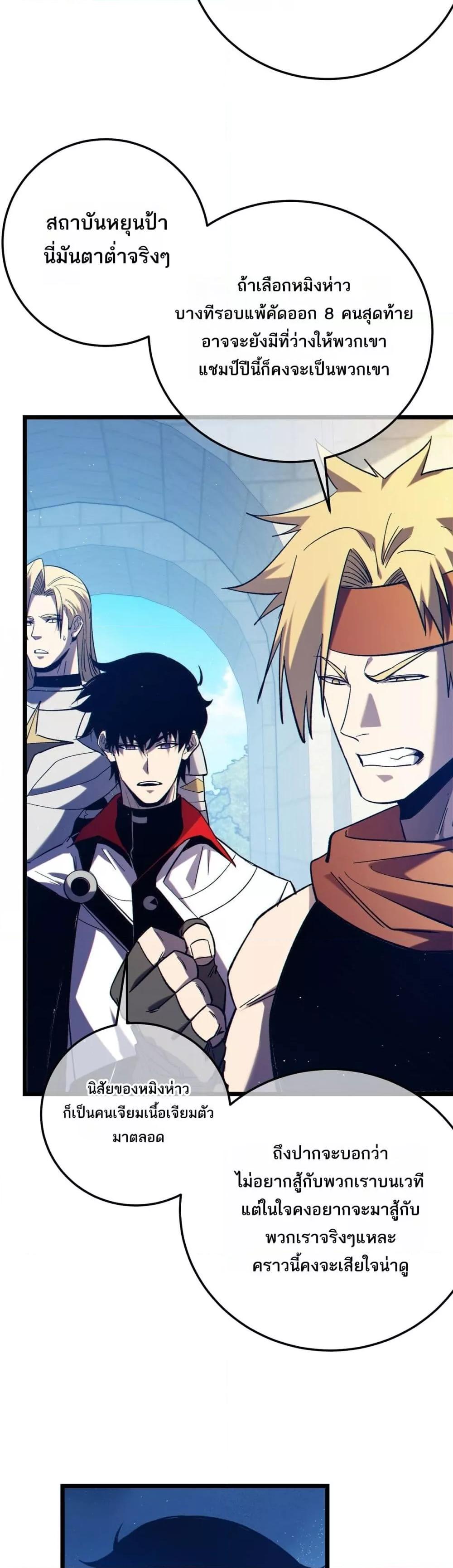 My Passive Skills Are Invincible จุติอีกครั้ง พร้อมสกิลติดตัวไร้เทียมทาน - หน้า 37