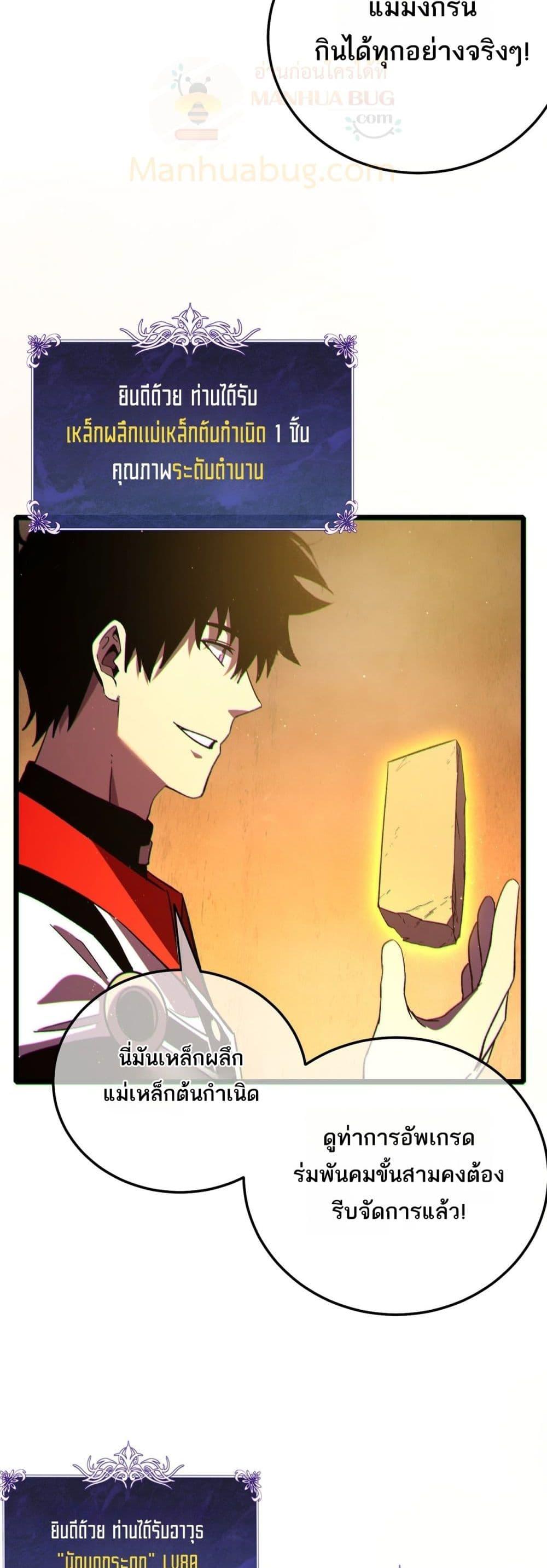 My Passive Skills Are Invincible จุติอีกครั้ง พร้อมสกิลติดตัวไร้เทียมทาน - หน้า 44