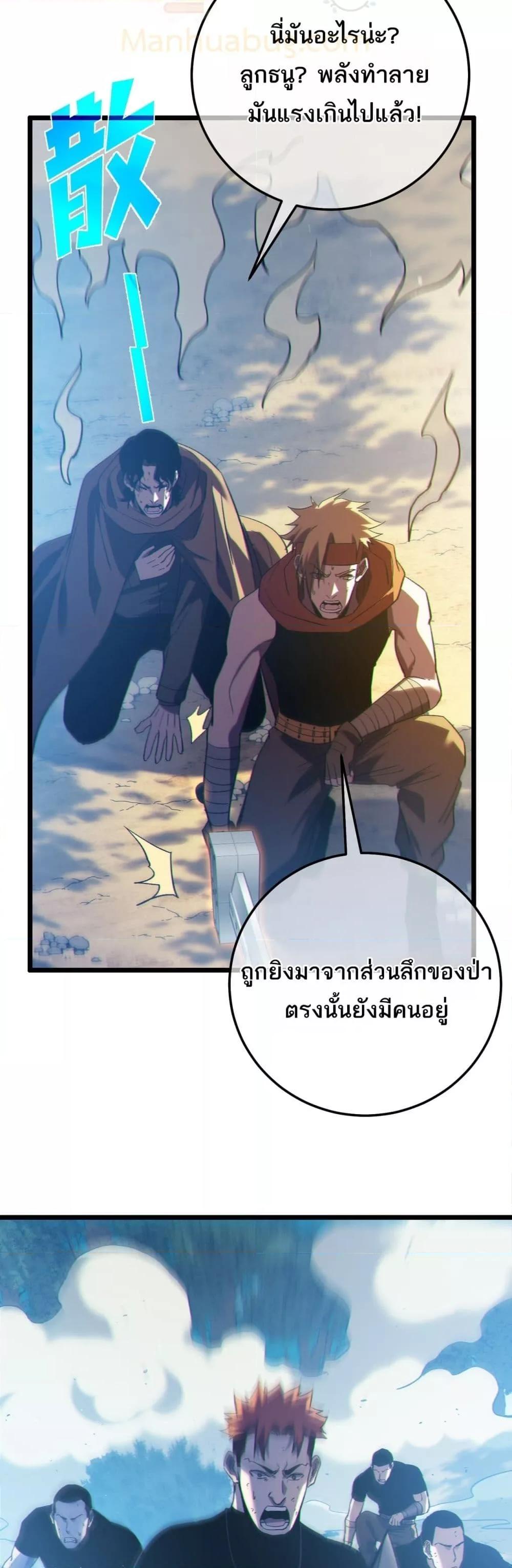 My Passive Skills Are Invincible จุติอีกครั้ง พร้อมสกิลติดตัวไร้เทียมทาน - หน้า 33