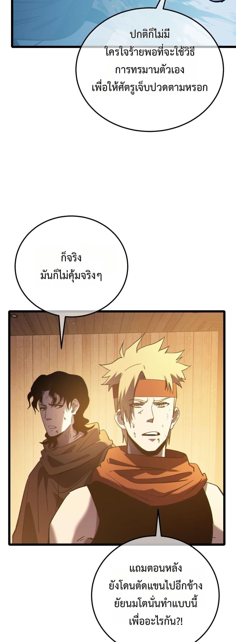 My Passive Skills Are Invincible จุติอีกครั้ง พร้อมสกิลติดตัวไร้เทียมทาน - หน้า 28