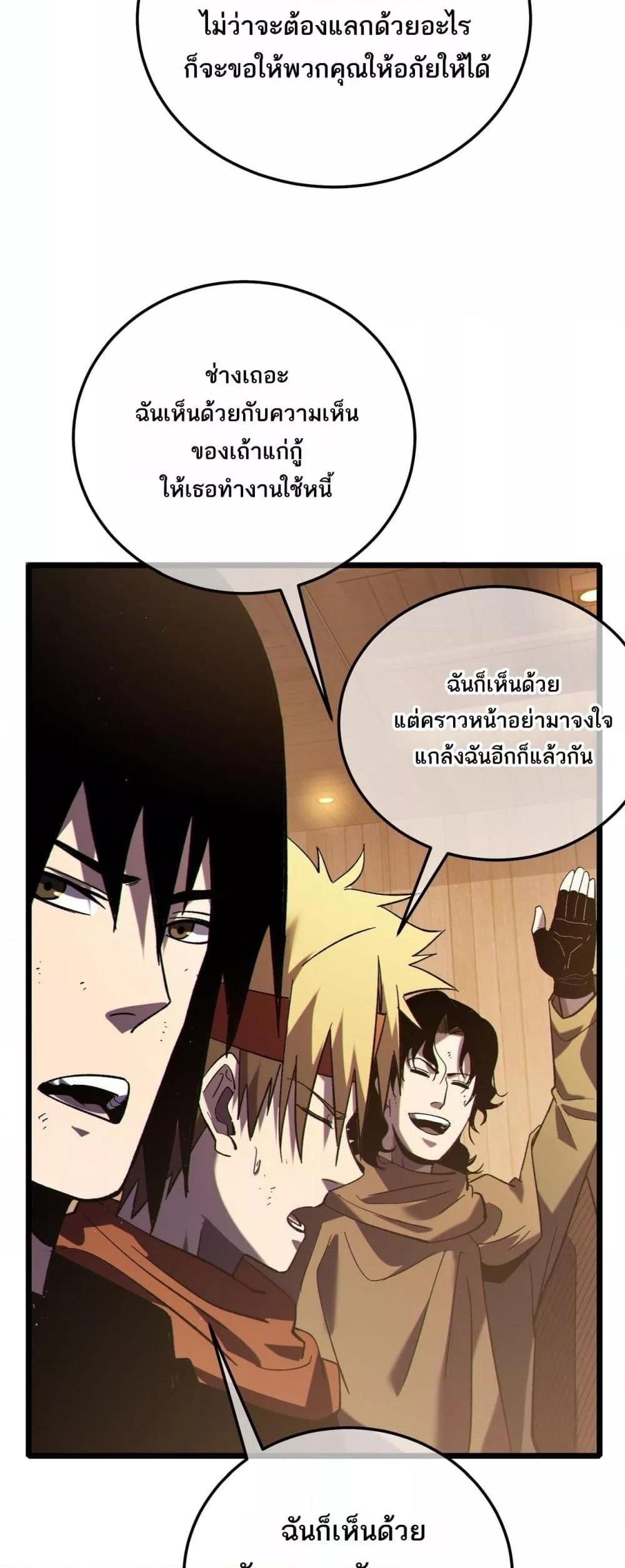 My Passive Skills Are Invincible จุติอีกครั้ง พร้อมสกิลติดตัวไร้เทียมทาน - หน้า 48