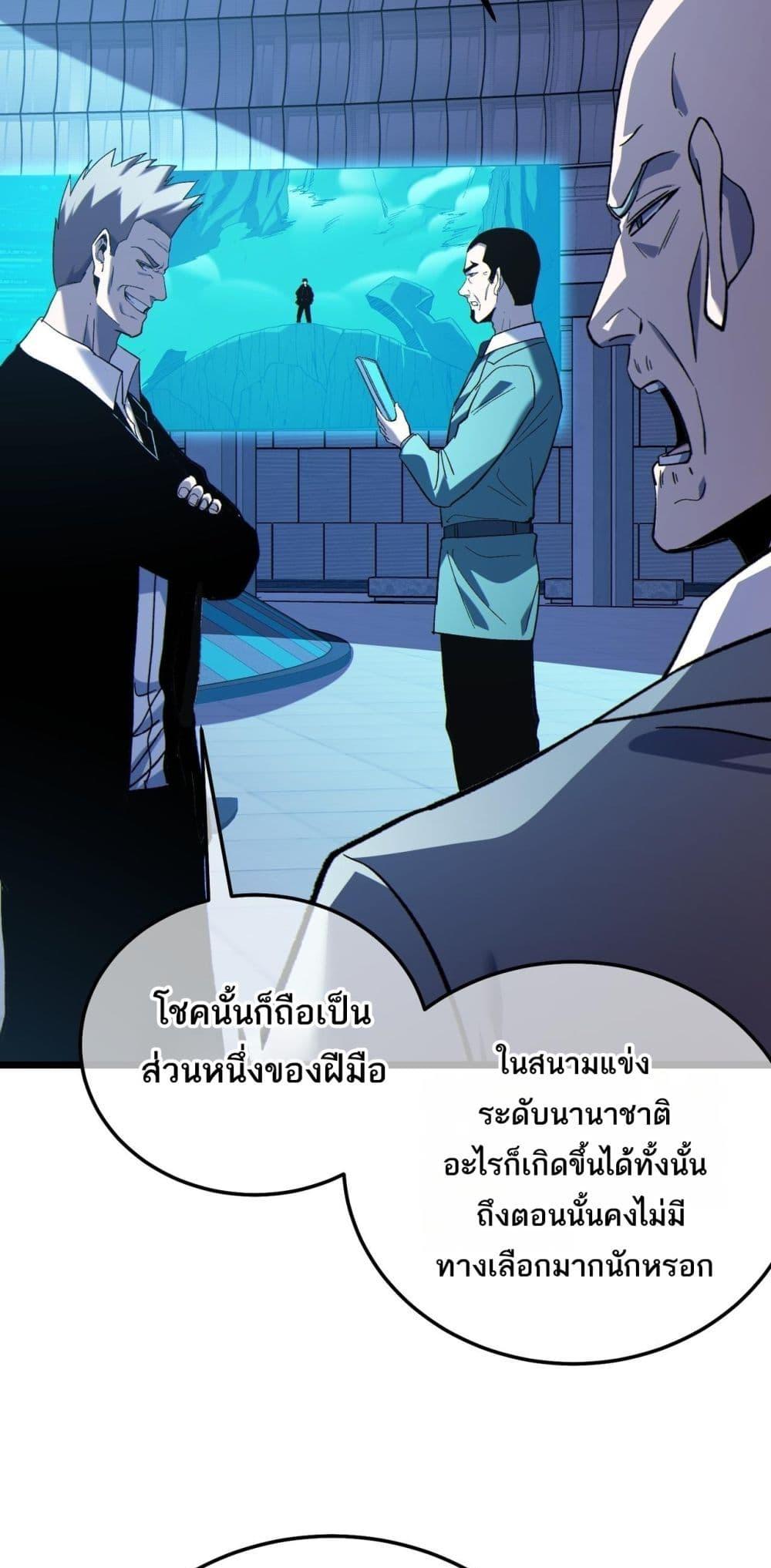 My Passive Skills Are Invincible จุติอีกครั้ง พร้อมสกิลติดตัวไร้เทียมทาน - หน้า 20
