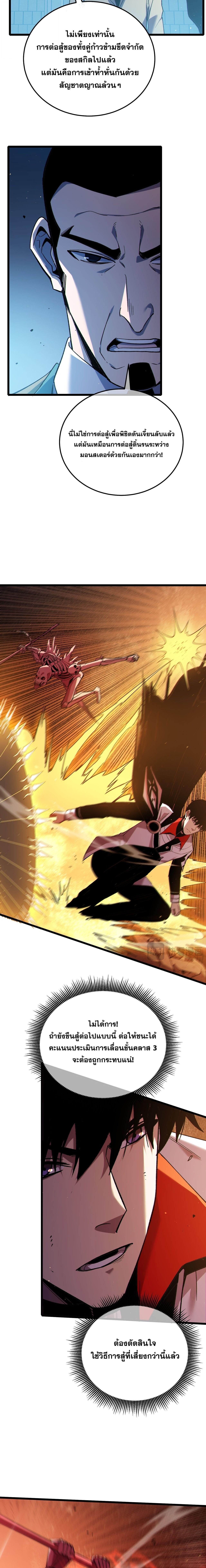 My Passive Skills Are Invincible จุติอีกครั้ง พร้อมสกิลติดตัวไร้เทียมทาน - หน้า 6