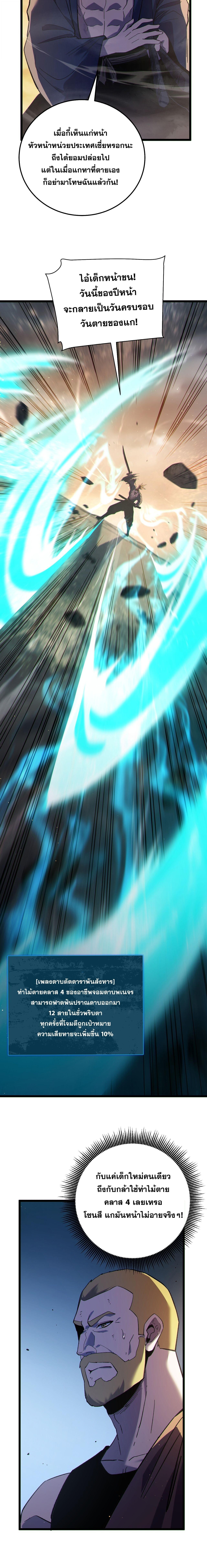 My Passive Skills Are Invincible จุติอีกครั้ง พร้อมสกิลติดตัวไร้เทียมทาน - หน้า 14