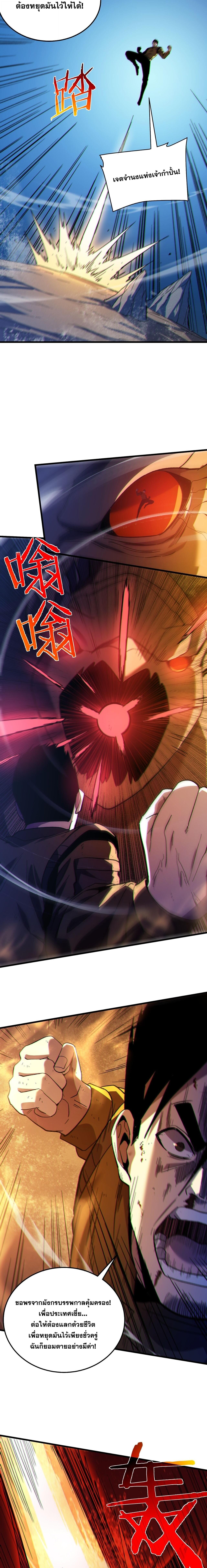 My Passive Skills Are Invincible จุติอีกครั้ง พร้อมสกิลติดตัวไร้เทียมทาน - หน้า 9