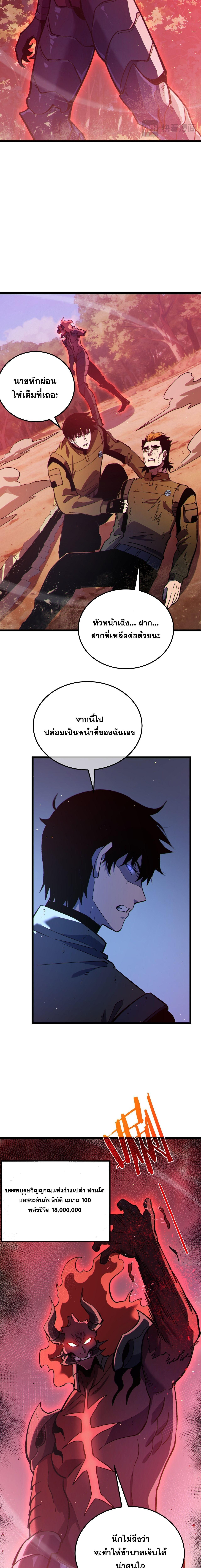My Passive Skills Are Invincible จุติอีกครั้ง พร้อมสกิลติดตัวไร้เทียมทาน - หน้า 14