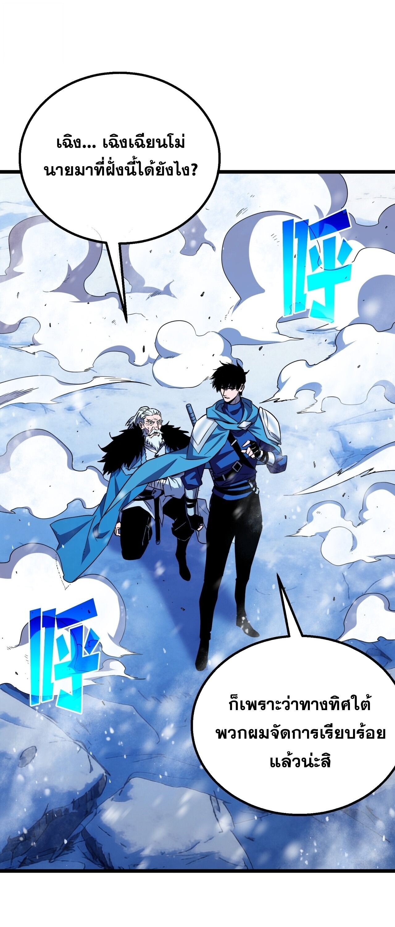 My Passive Skills Are Invincible จุติอีกครั้ง พร้อมสกิลติดตัวไร้เทียมทาน - หน้า 2
