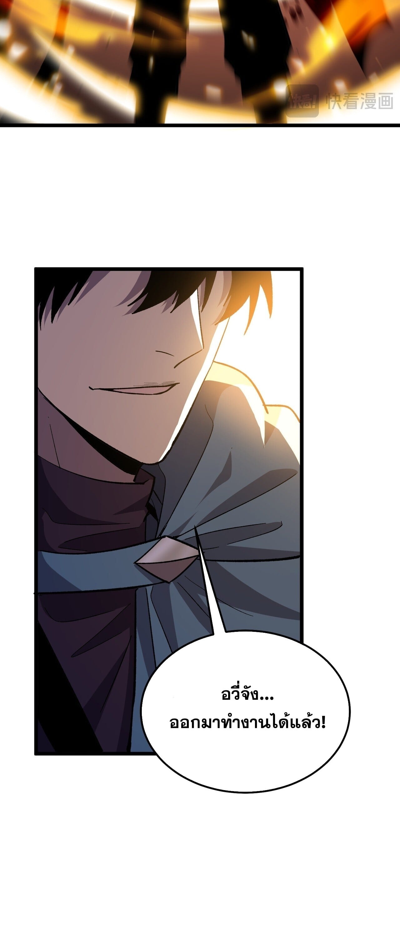 My Passive Skills Are Invincible จุติอีกครั้ง พร้อมสกิลติดตัวไร้เทียมทาน - หน้า 39