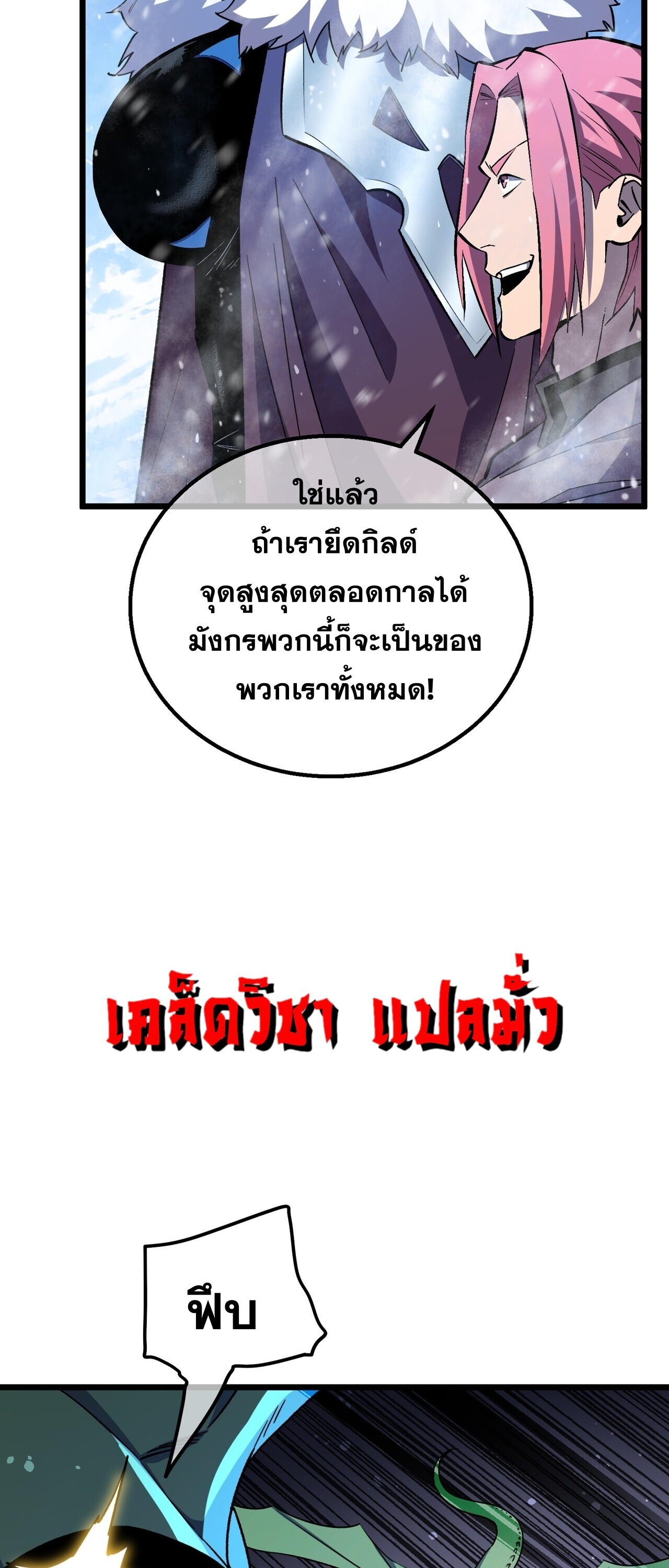 My Passive Skills Are Invincible จุติอีกครั้ง พร้อมสกิลติดตัวไร้เทียมทาน - หน้า 7