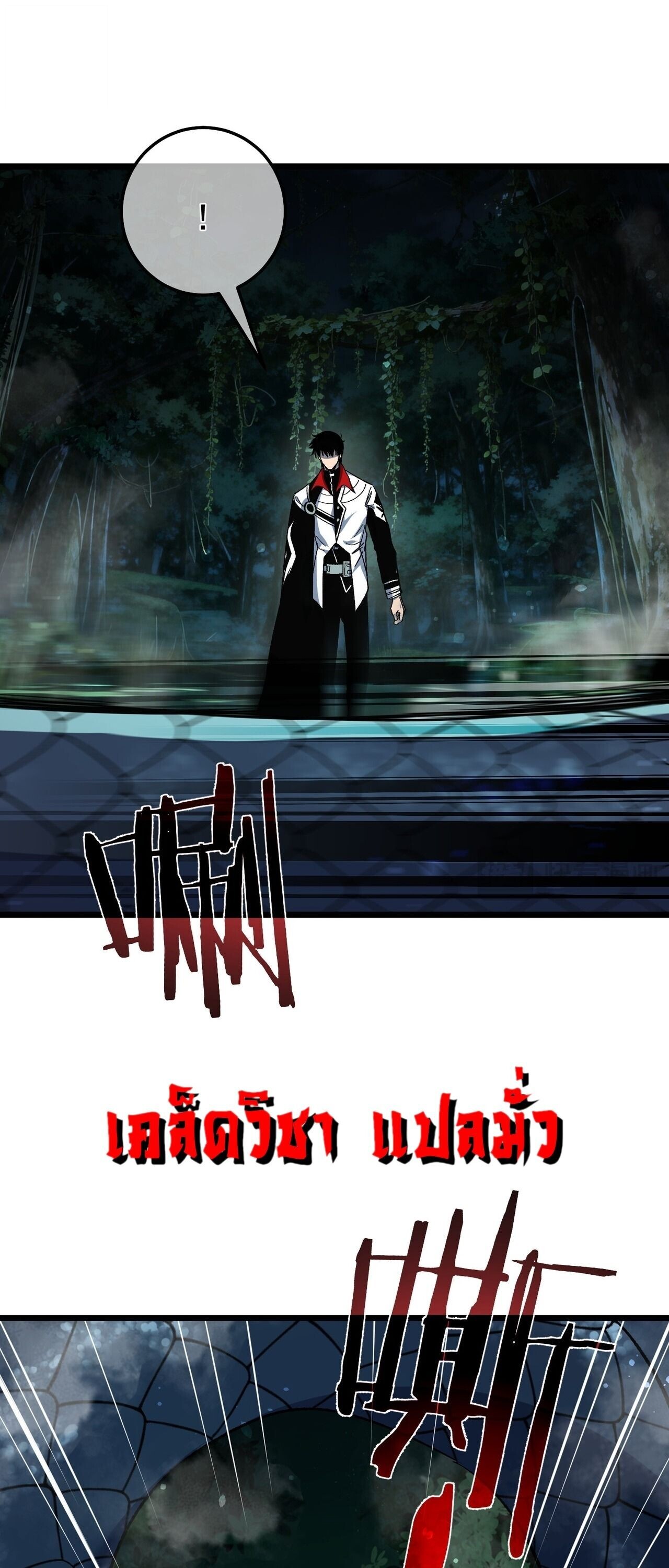 My Passive Skills Are Invincible จุติอีกครั้ง พร้อมสกิลติดตัวไร้เทียมทาน - หน้า 6