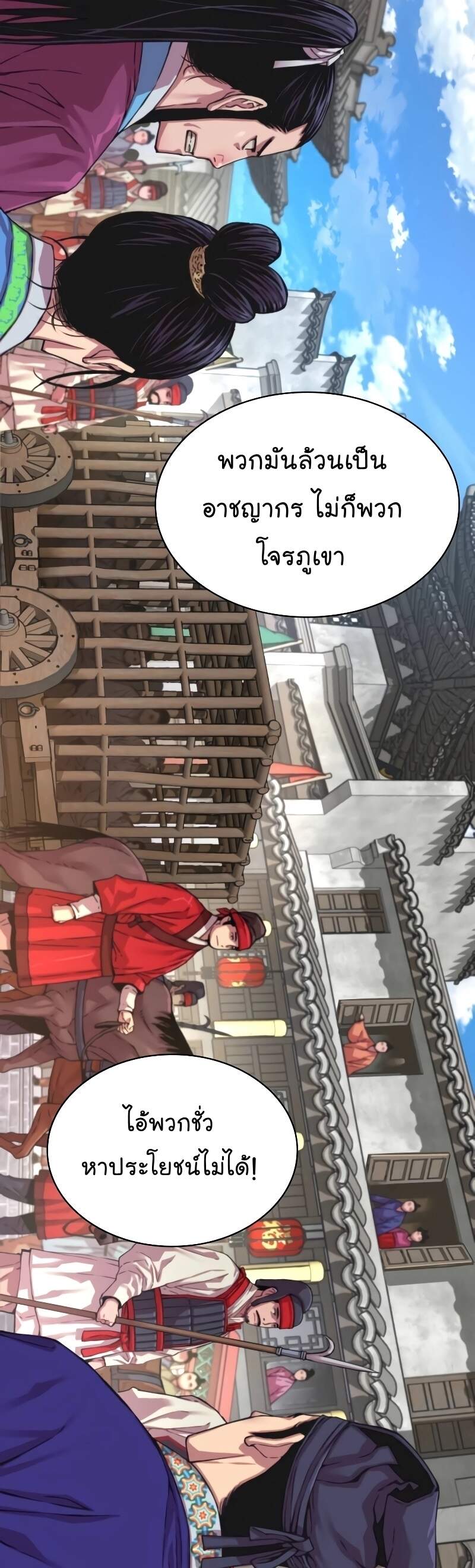 Myst Might Mayhem - หน้า 21